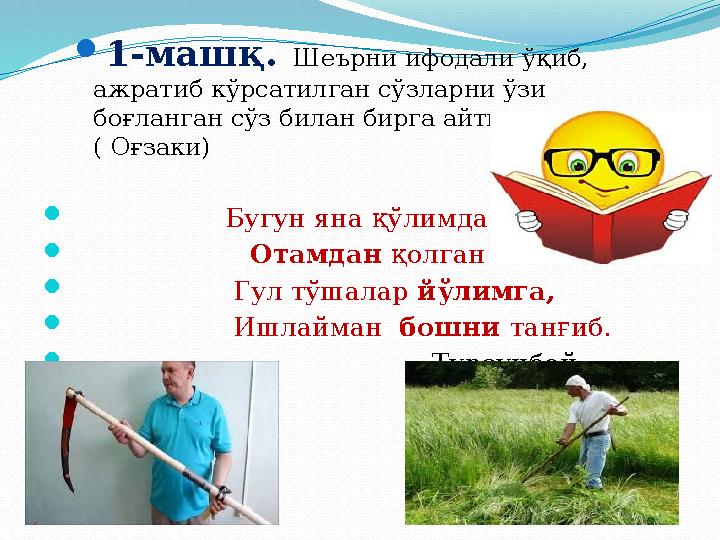 Байвик өзбек тілінде