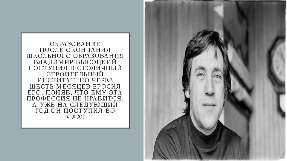 О Б РА З О ВА Н И Е П О С Л Е О К О Н Ч А Н И Я Ш К ОЛ Ь Н О Г О О Б РА З О ВА Н И Я В Л А Д И М И Р В Ы С О Ц К И Й