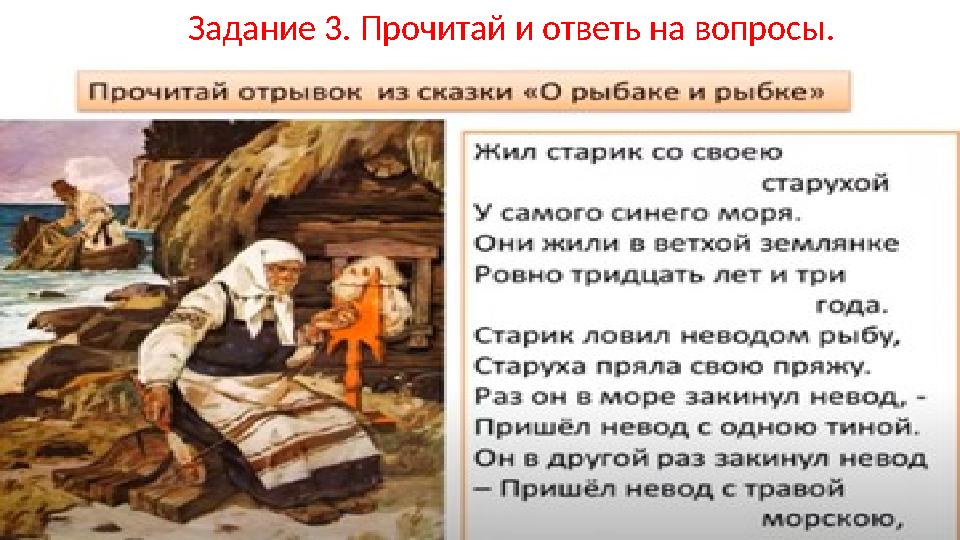 Задание 3. Прочитай и ответь на вопросы.