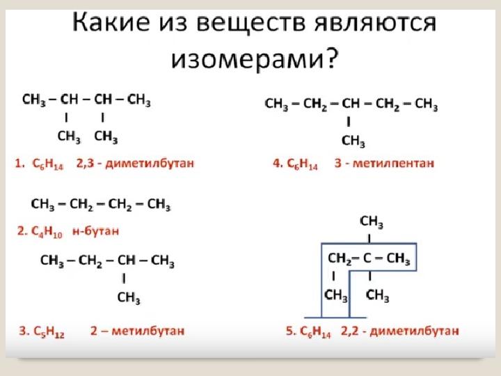 Триметилпентан гомологи