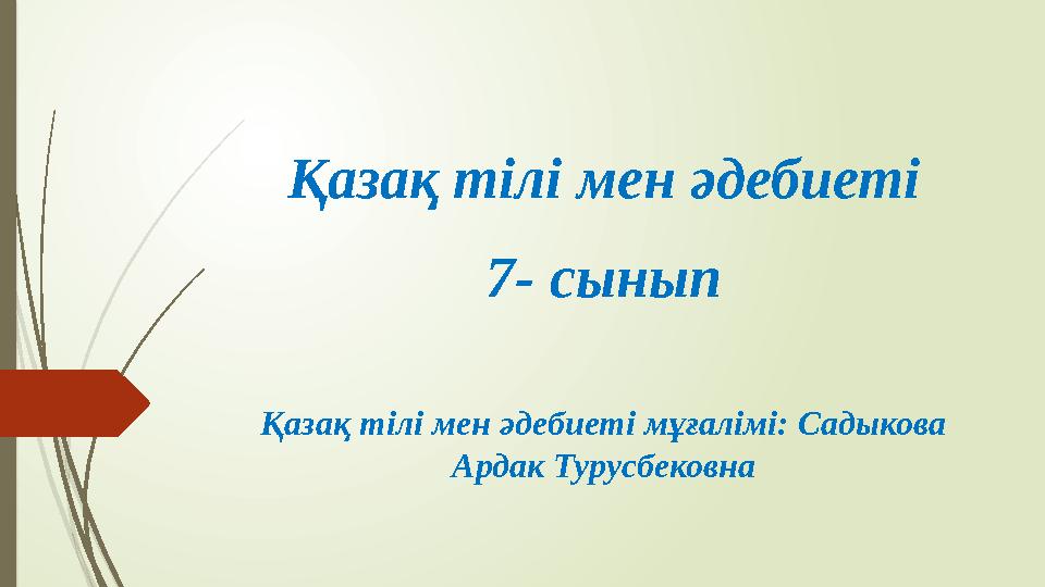 Орыс тілінде жетілген әйел секс