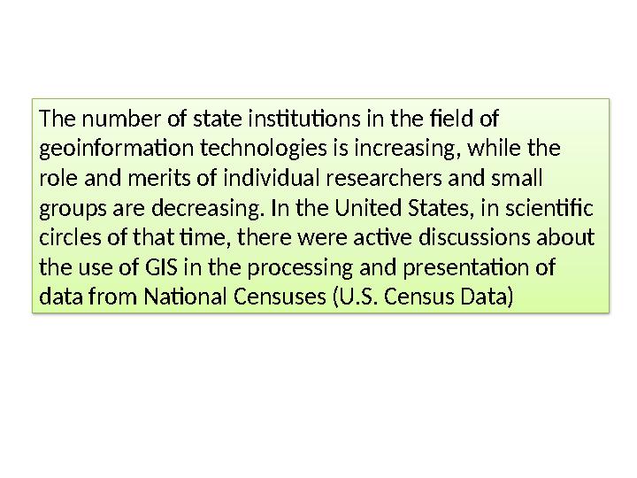 The number of state institutions in the field of geoinformation technologies is increasing, while the role and merits of indiv