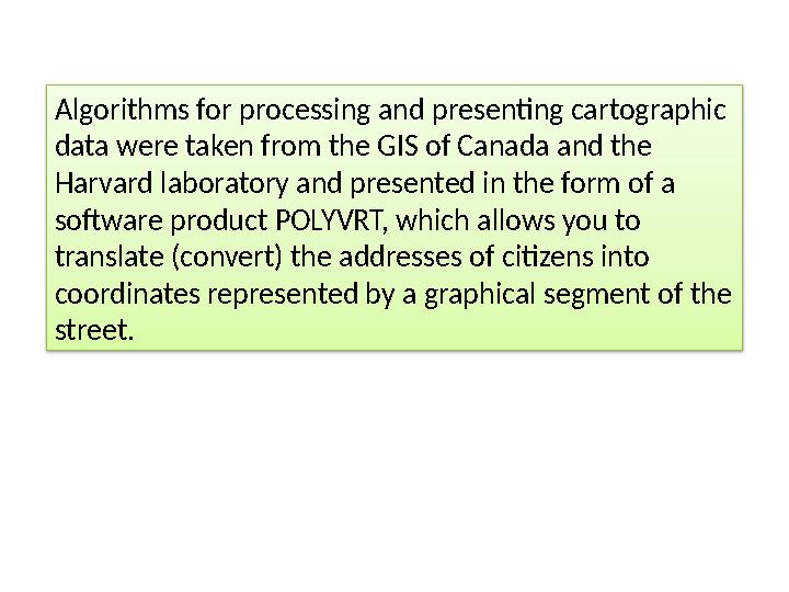 Algorithms for processing and presenting cartographic data were taken from the GIS of Canada and the Harvard laboratory and pr