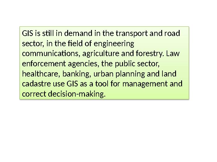 GIS is still in demand in the transport and road sector, in the field of engineering communications, agriculture and forestry.