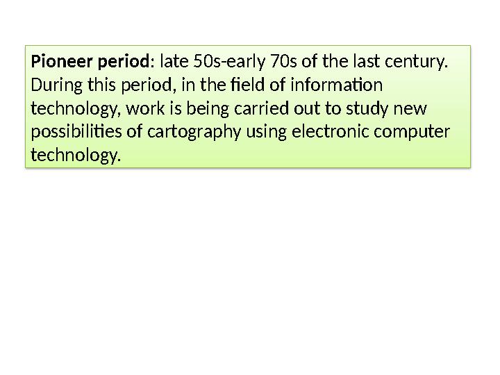 Pioneer period : late 50s-early 70s of the last century. During this period, in the field of information technology, work is b
