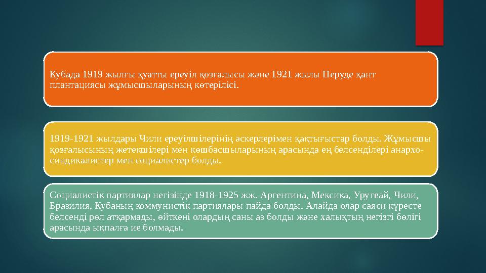 Кубада 1919 жылғы қуатты ереуіл қозғалысы және 1921 жылы Перуде қант плантациясы жұмысшыларының көтерілісі. 1919-1921 жылдары Ч