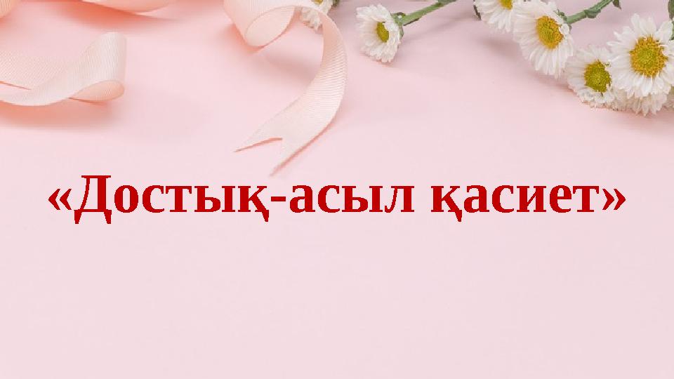 Анамның досымен алғашқы жыныстық қатынас