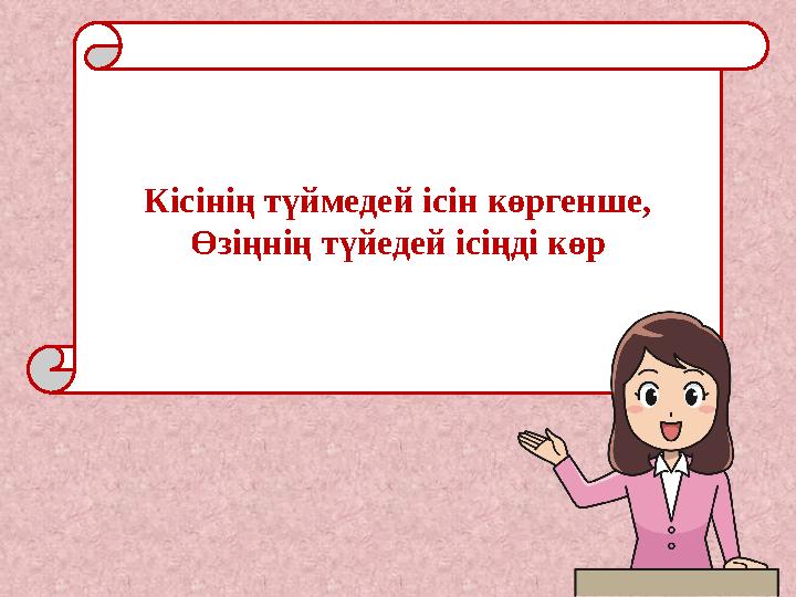 Еңкейген қыздардың суреттері