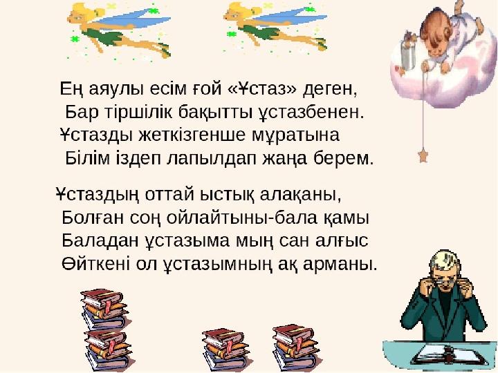 Қатыгез ұзын әтеш терең аузына сағат сағаты