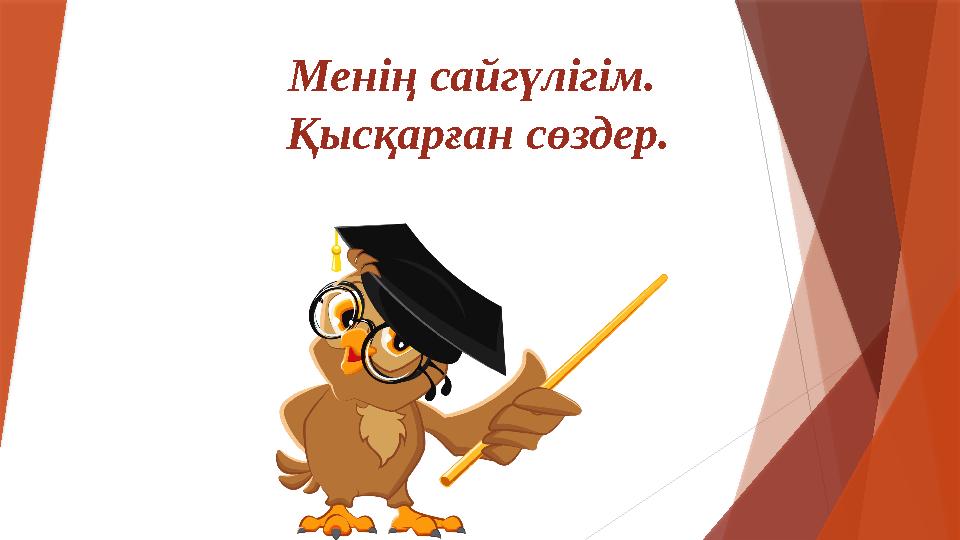 Секс порно клизмасын қараңыз