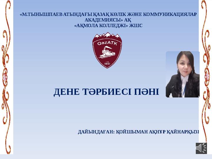 Кемпірлердің үлкен майлы жыртылған анустары