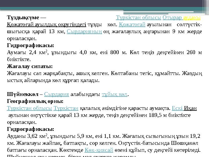 Тұздықсүме — Түркістан облысы Отырар ауданы Қожатоғай ауылдық округіндегі тұзды көл. Қожатоғай ауылынан солтүстік-