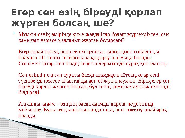  Мүмкін сенің өміріңде қиын жағдайлар болып жүргендіктен, сен қамығып немесе ызаланып журген боларсың? Егер солай болса, онда