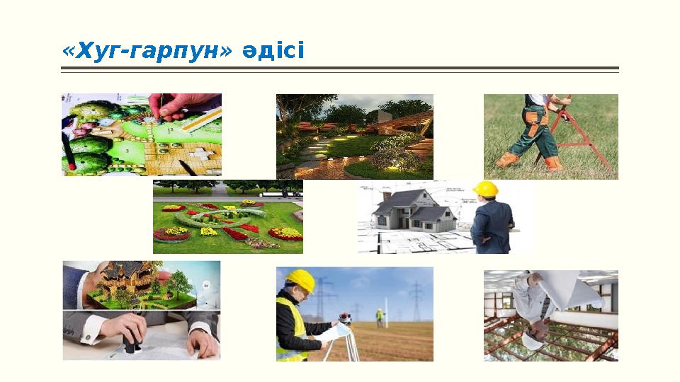 «Хуг-гарпун» әдісі