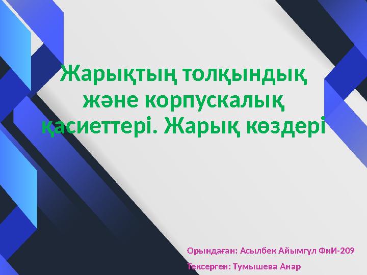 Академик Волгиннің жезөкшелері