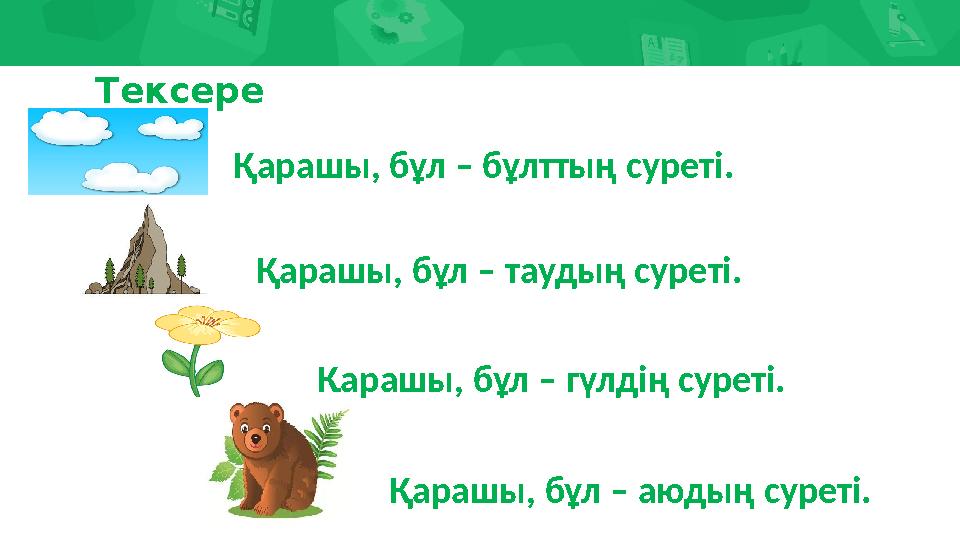 Бұл туралы Табу апайдың суреттері