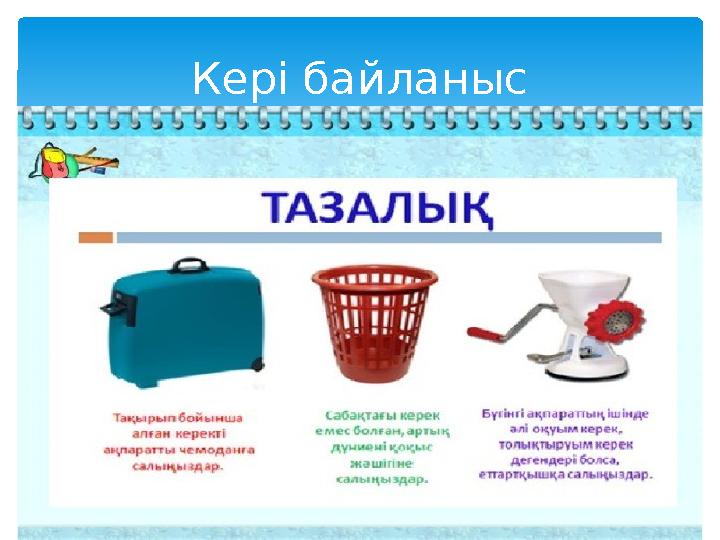 Кері байланыс