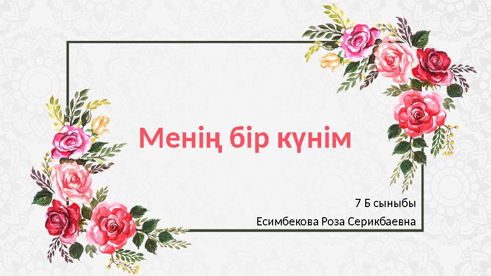 Сперматозоидтардың шығуын болдырмаңыз