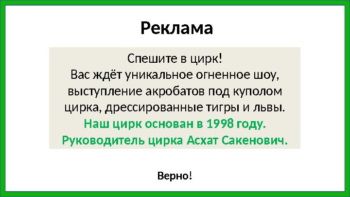 Спешите в цирк! Вас ждёт уникальное огненное шоу, выступление акробатов под куполом цирка, дрессированные тигры и львы. Наш ци