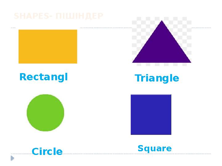 SHAPES- ПІШІНДЕР Rectangl e Triangle Circle Square