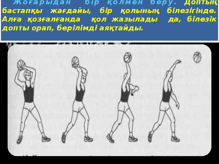 Жоғарыдан аяқтайды Жоғарыдан аяқтайды