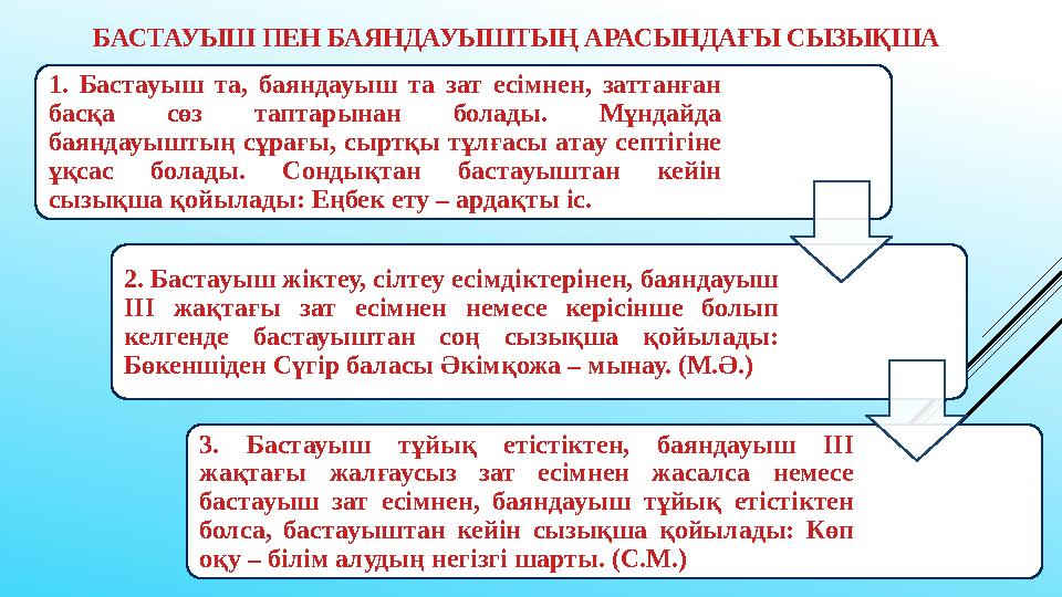 1. Бастауыш та, баяндауыш та зат есімнен, заттанған басқа сөз таптарынан болады. Мұндайда баяндауыштың сұрағы, сы