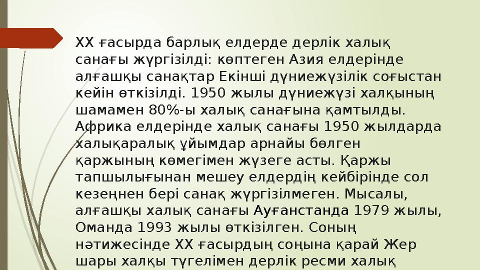 ХХ ғасырда барлық елдерде дерлік халық санағы жүргізілді: көптеген Азия елдерінде алғашқы санақтар Екінші дүниежүзілік соғыста