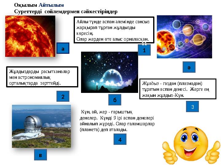 Аспан денелері туралы ғылым