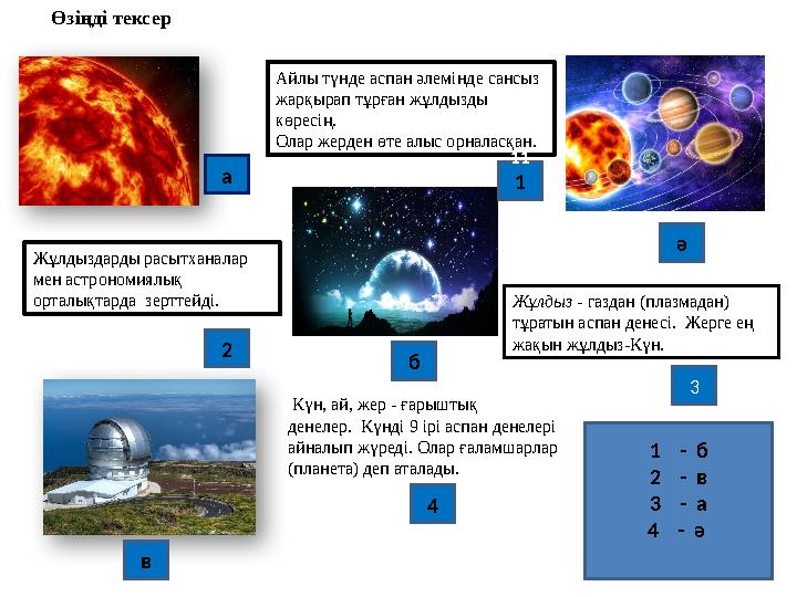 Аспан денелері туралы ғылым