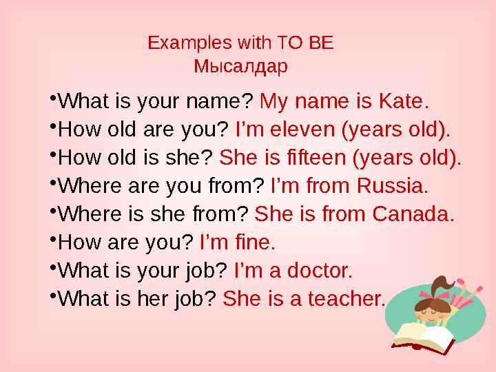 • What is your name? My name is Kate. • How old are you? I’m eleven (years old). • How old is she? She is fifteen (years old)