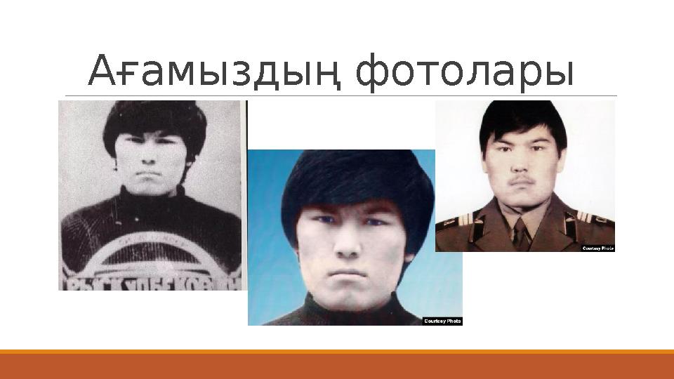 Ағамыздың фотолары