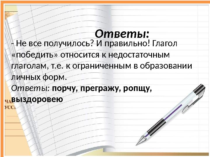 Требования к командам : состав: 4 человека название девиз У Ч И М В М Е С Т Е !Участники игры : учащиеся 5-6 Ответы: - Не вс