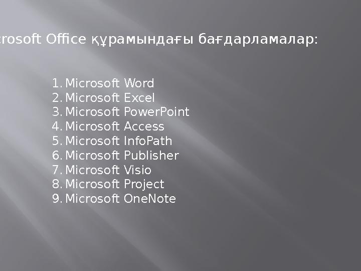 Microsoft Office құрамындағы бағдарламалар: 1. Microsoft Word 2. Microsoft Excel 3. Microsoft PowerPoint 4. Microsoft Access 5.