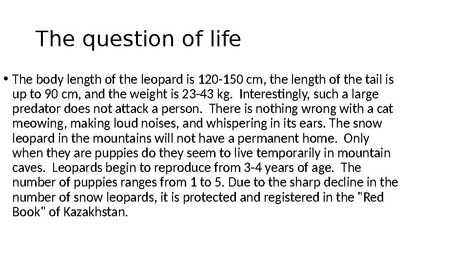 The question of life • The body length of the leopard is 120-150 cm, the length of the tail is up to 90 cm, and the weight is 2