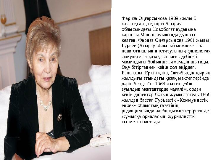 Фариза Оңғарсынова 1939 жылы 5 желтоқсанда қазіргі Атырау
