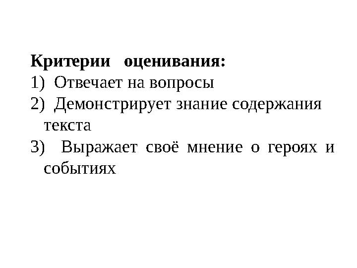 Демонстрация знаний шепотом 9 букв