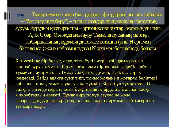 Бір мезгілде бір болыс, өлке, тіпті бүкіл жер жүзі адамдарының жаппай ауруы мүмкін. Бір ауырған адам бір-екі жылға дейін қайтып