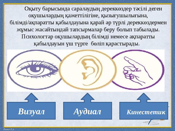 Оқыту барысында саралаудың дереккөздер тәсілі деген оқушылардың қажеттілігіне, қызығушылығына, білімді/ақ