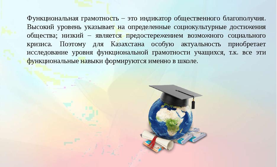 Функциональная грамотность – это индикатор общественного благополучия. Высокий уровень указывает на определенные соц