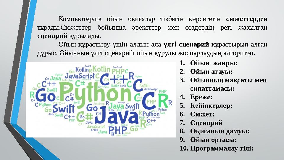 Компьютерлік ойын оқиғалар тізбегін көрсететін сюжеттерден тұрады.Сюжеттер бойынша әрекеттер мен сөздердің реті жаз