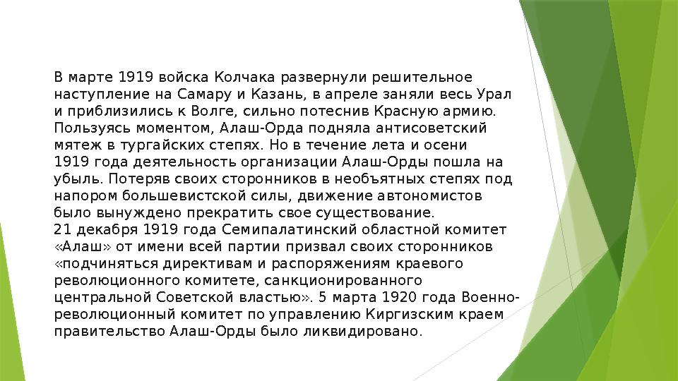 В марте 1919 войска Колчака развернули решительное наступление на Самару и Казань, в апреле заняли весь Урал и приблизились к