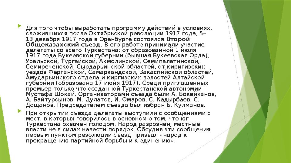  Для того чтобы выработать программу действий в условиях, сложившихся после Октябрьской революции 1917 года, 5– 13 декабря 191