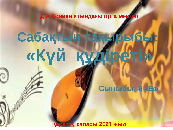 Олар жоғарыдан қыздарға сипалады