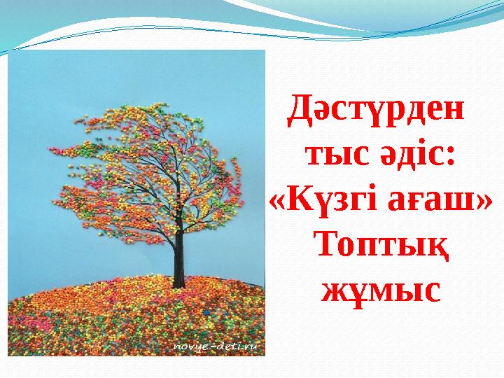 Күзгі ағаш суреті