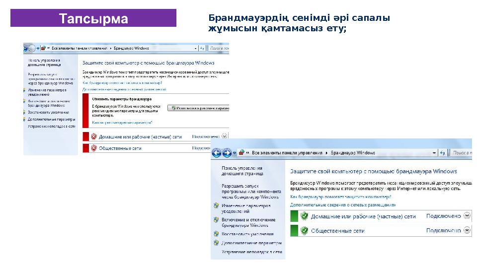 Брандмауэрдің сенімді әрі сапалы жұмысын қамтамасыз ету;