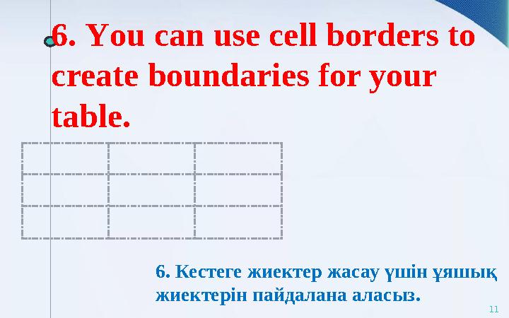 6. Y ou can use cell borders to create boundaries for your table. 116. Кестеге жиектер жасау үшін ұяшық жиектерін пайдалана