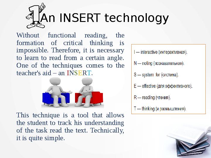 An INSERT technology Without functional reading, the formation of critical thinking is impossible. Therefore, it