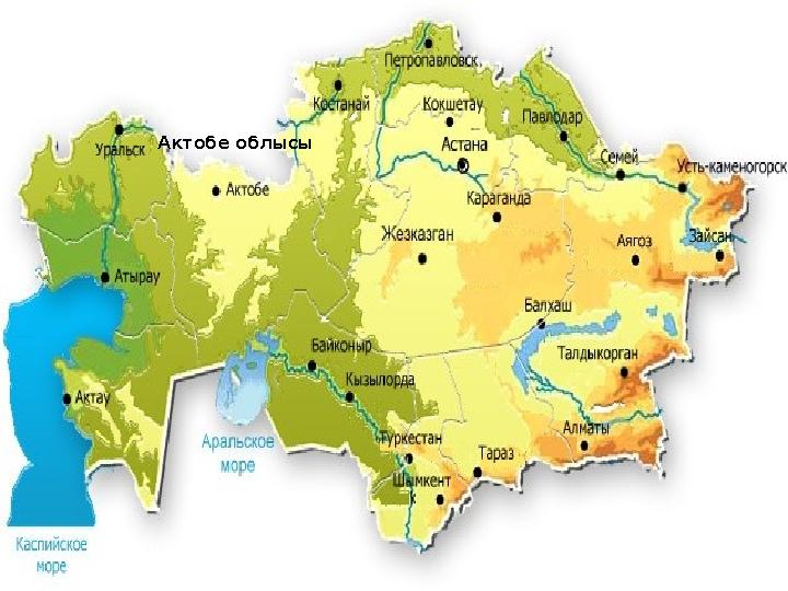 Актобе облысы