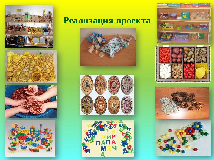 Реализация проекта