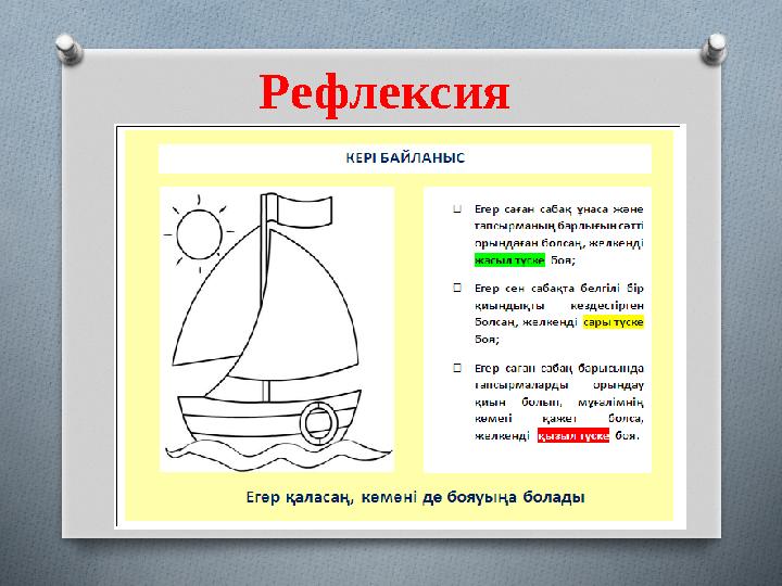 Рефлексия